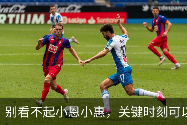 别看不起小恩小惠，关键时刻可以帮上大忙？网友：小恩养贵人，大恩出仇人
