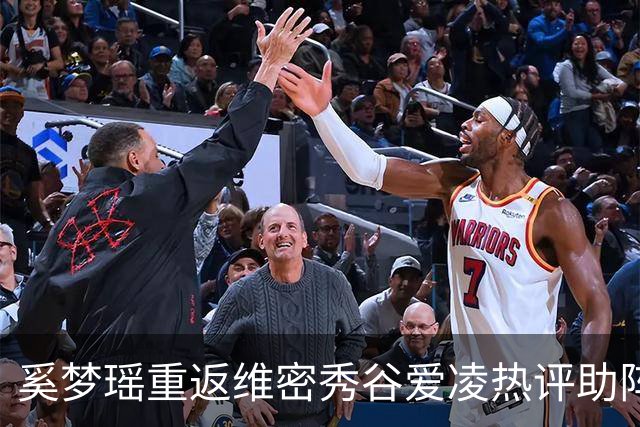 奚梦瑶重返维密秀谷爱凌热评助阵 披鎏金翅膀登场网友称奚妃回宫