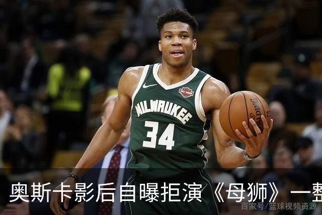 奥斯卡影后自曝拒演《母狮》一整年：我不相信自己