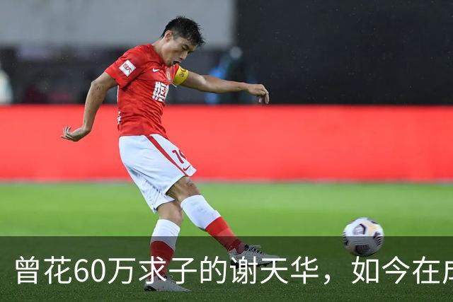 曾花60万求子的谢天华，如今在成都陪11岁儿子喂熊猫，状态太真实