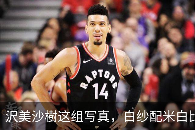 沢美沙樹这组写真，白纱配米白比基尼，把纯欲感拿捏了