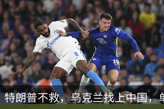 特朗普不救，乌克兰找上中国，单方面宣布一件事！