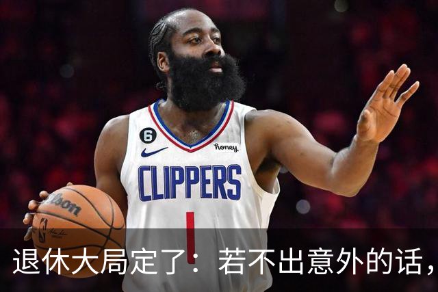 退休大局定了：若不出意外的话，2026年中国退休金将面临3大变化