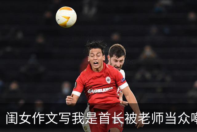 闺女作文写我是首长被老师当众嘲讽，次日我穿整齐戎装推开教室门，在场校领导看清肩章啪地立正敬礼